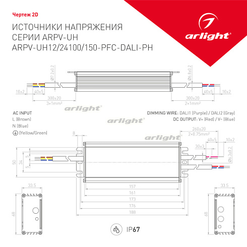 Блок питания ARPV-UH24150-PFC-DALI-PH (24V, 6.3A, 150W) (Arlight, IP67 Металл, 7 лет)