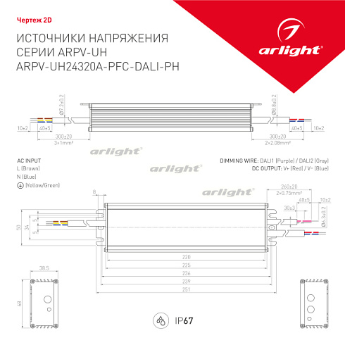 Блок питания ARPV-UH24320A-PFC-DALI2-PH (24V, 13.3A, 320W) (Arlight, IP67 Металл, 7 лет)