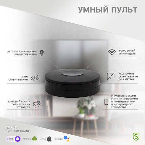 Умный Wi-Fi ИК-пульт SECURIC