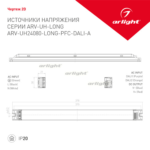 Блок питания ARV-UH24080-LONG-PFC-DALI-A (24V, 3.4A, 80W) (Arlight, IP20 Металл, 7 лет)
