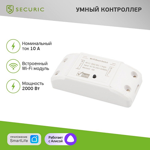 Умный беспроводной Wi-Fi контроллер управления питанием SECURIC
