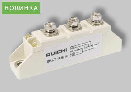 Cиловые тиристорные модули Ruichi на токи 55–160 А